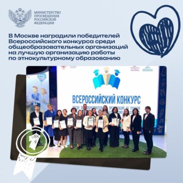 Диалог культур народов Амура – победитель Всероссийского конкурса на лучшую организацию работы по этнокультурному образованию